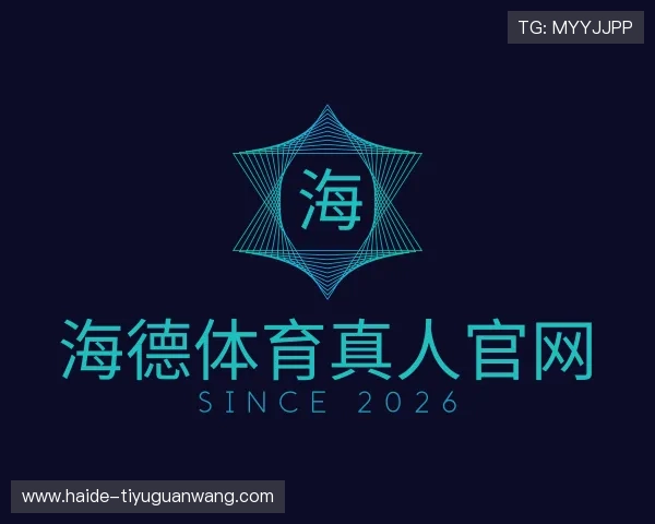 解读海德体育真人官网